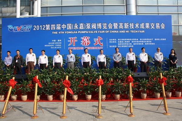 第四届中国永嘉泵阀博览会26日在温州隆重举办
